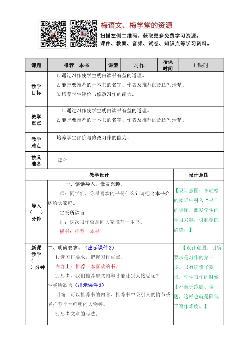 习作：推荐一本书 教案(1).docx_第1页
