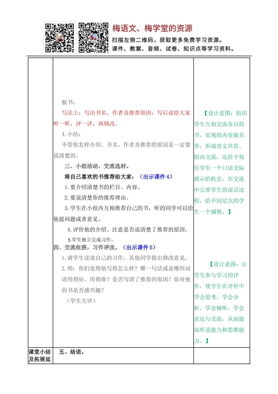 习作：推荐一本书 教案(1).docx_第2页