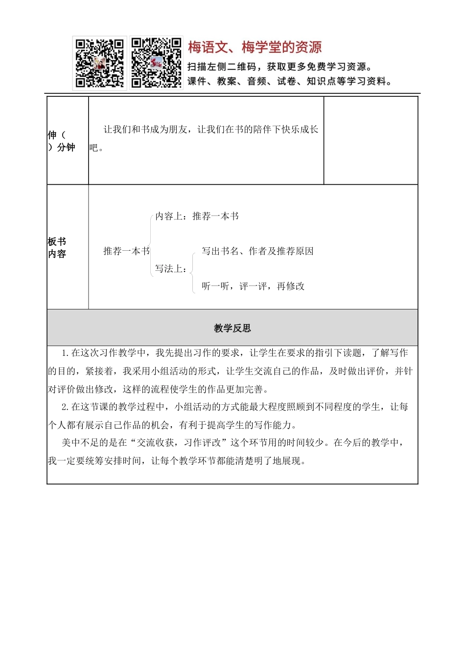 习作：推荐一本书 教案(1).docx_第3页