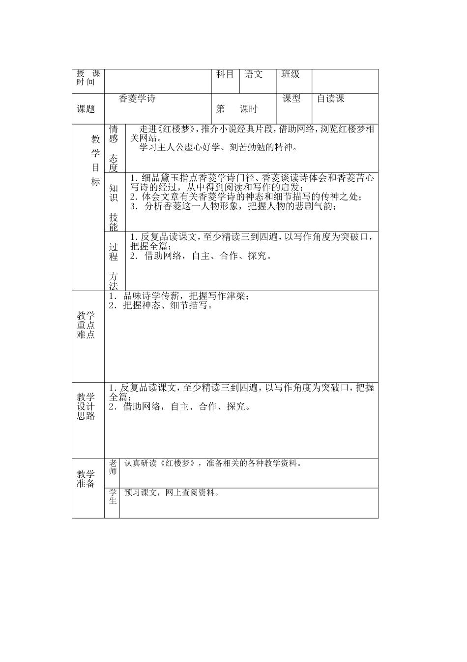 香菱之死标准.doc_第1页