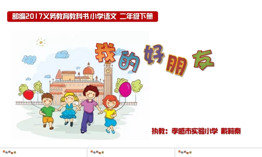 《语文园地二 》 第8套（省一等奖）优质课.ppt