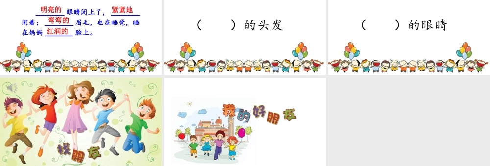 《语文园地二 》 第8套（省一等奖）优质课.ppt