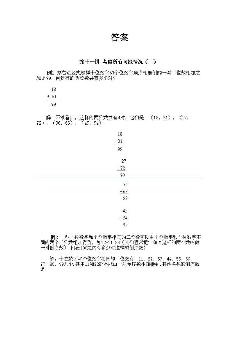 小学二年级上册数学奥数知识点讲解第8课《考虑所有可能的情况二》试题附答案.doc_第2页