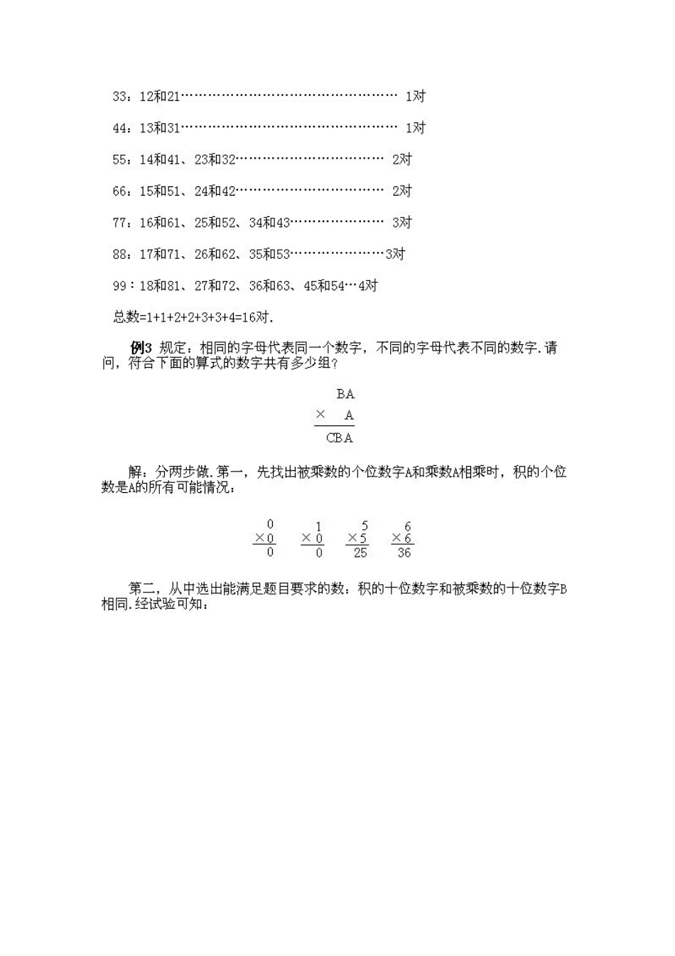 小学二年级上册数学奥数知识点讲解第8课《考虑所有可能的情况二》试题附答案.doc_第3页