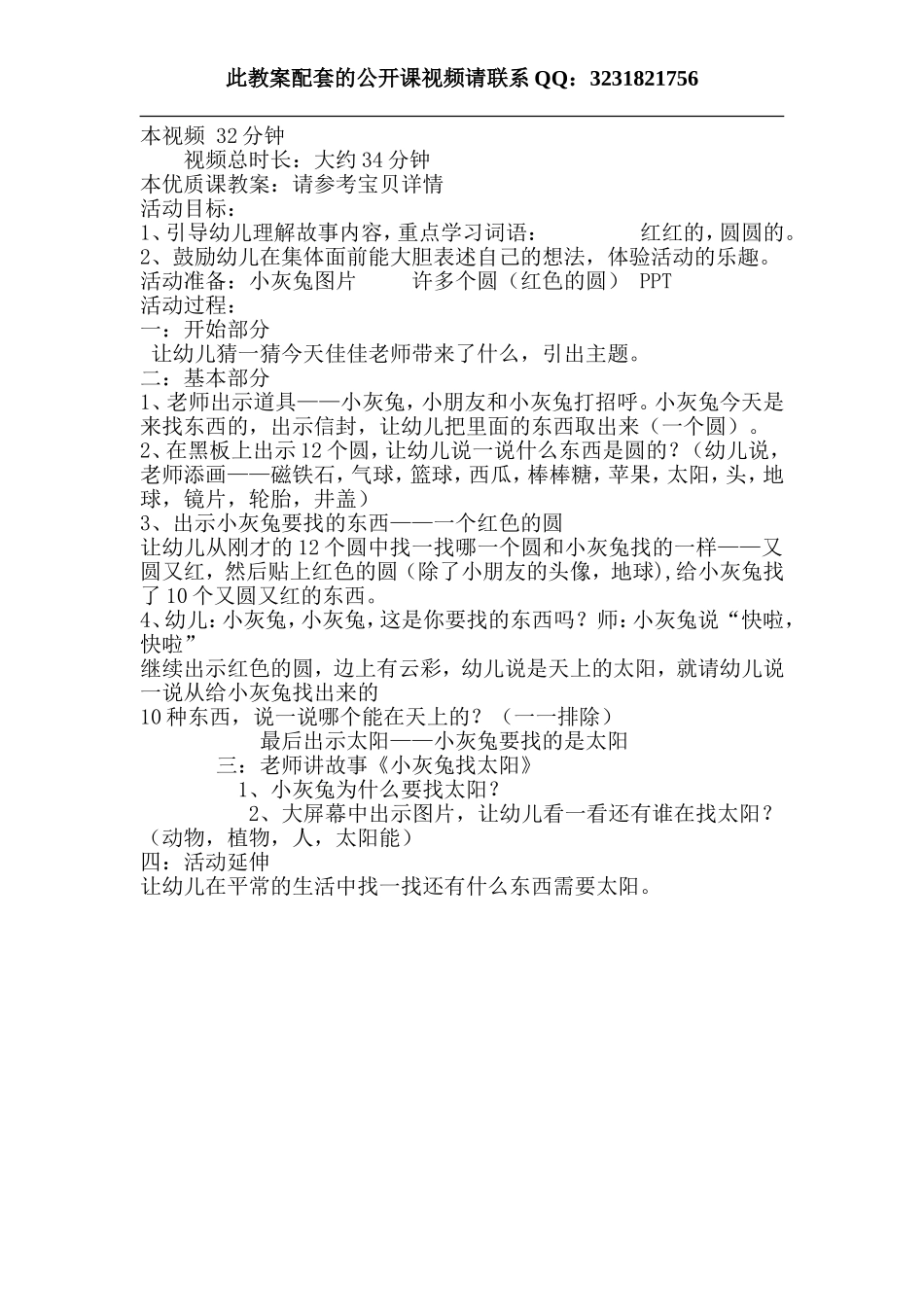 小兔找太阳教案.doc_第1页