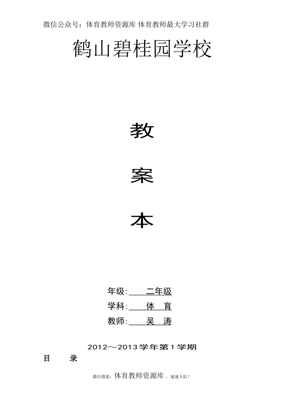 小学二年级体育教案 (2).doc_第1页