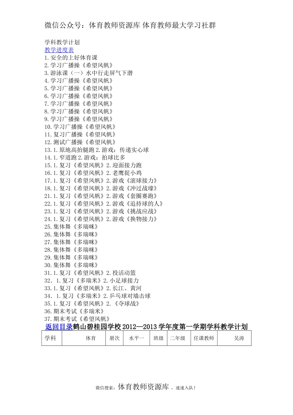小学二年级体育教案 (2).doc_第2页