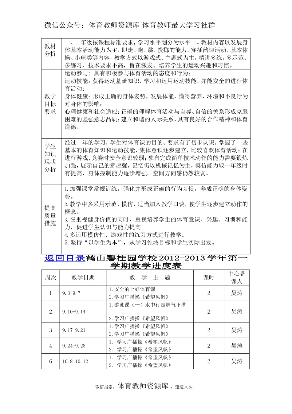 小学二年级体育教案 (2).doc_第3页