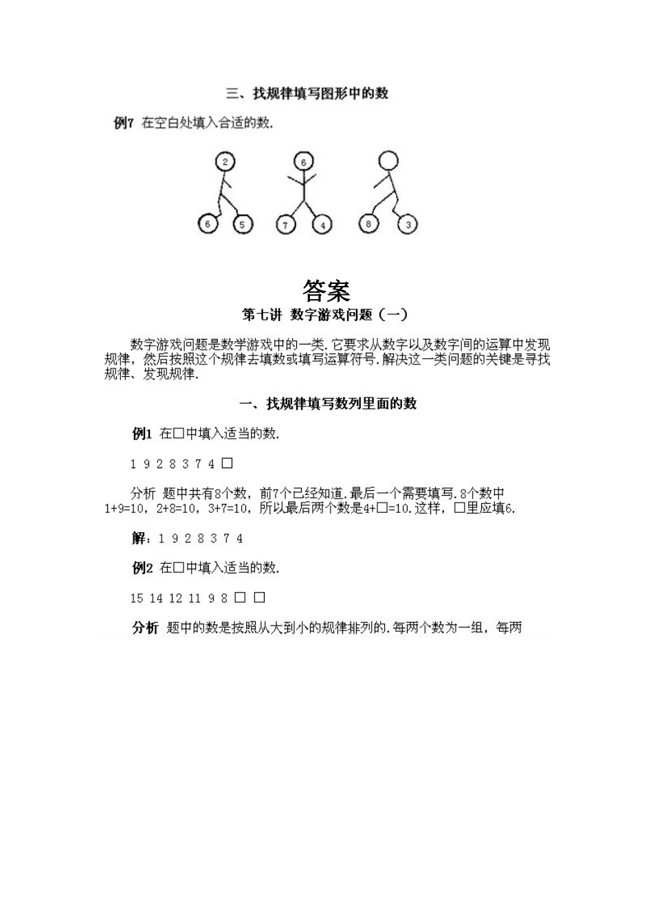 小学二年级下册数学奥数知识点讲解第7课《数字游戏问题1》试题附答案.doc_第2页