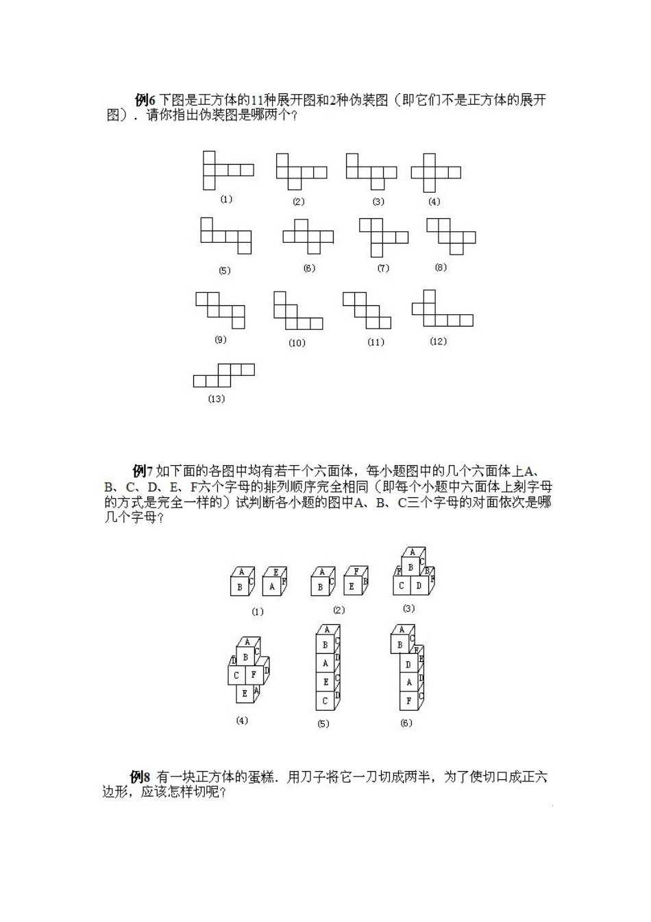 小学六年级上册数学奥数知识点讲解第5课《长方体和正方体》试题附答案.doc_第2页