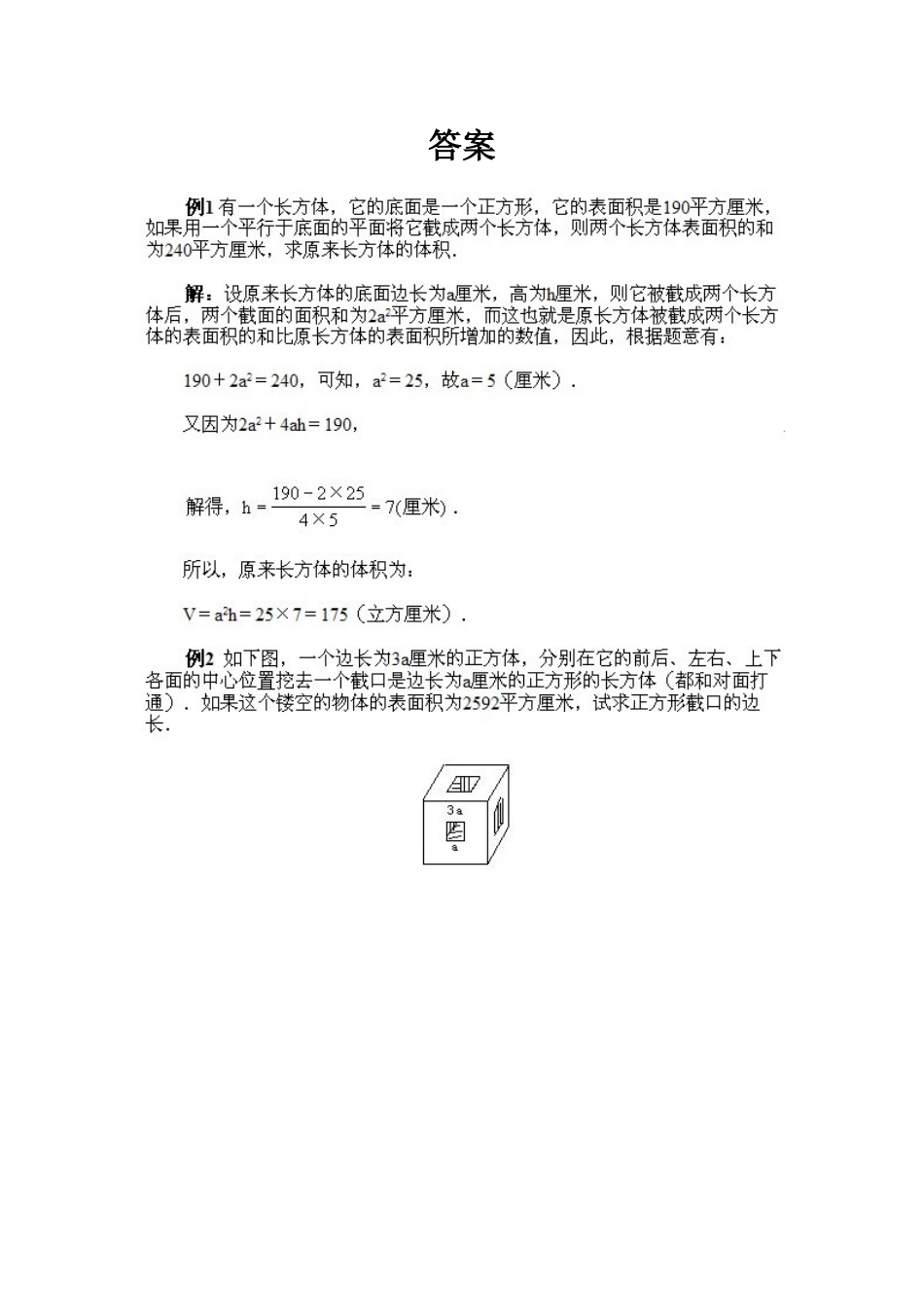 小学六年级上册数学奥数知识点讲解第5课《长方体和正方体》试题附答案.doc_第3页