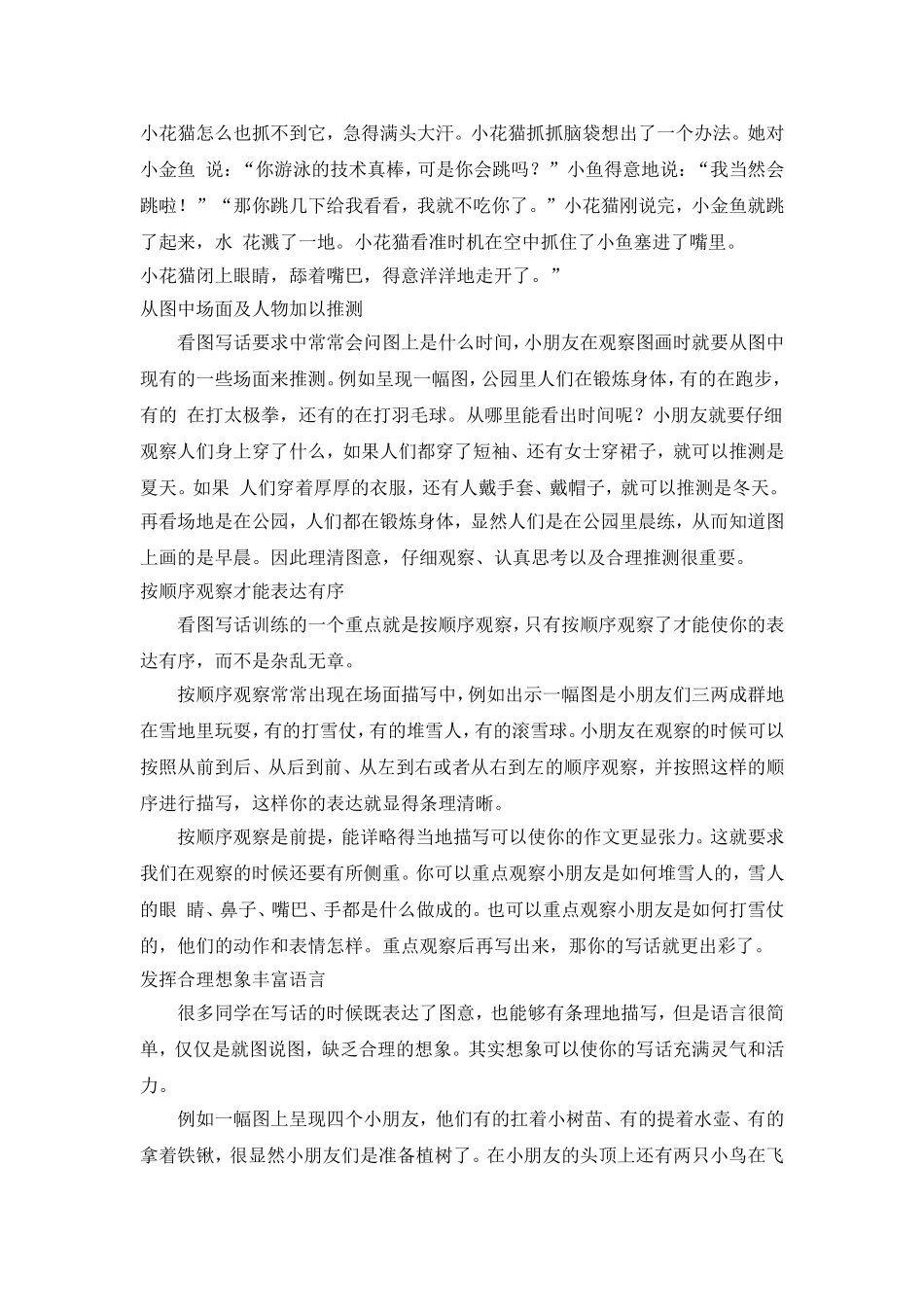 小学二年级看图写话技巧.doc_第2页