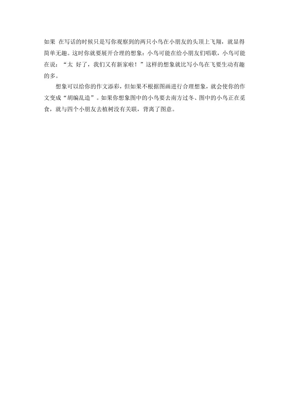 小学二年级看图写话技巧.doc_第3页