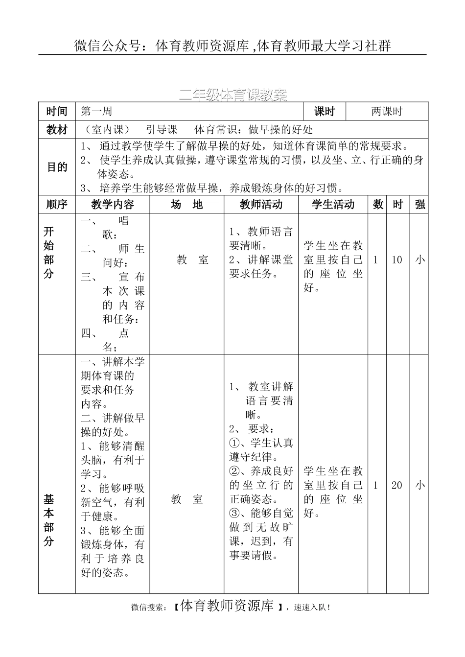 小学二年级体育教案 (3).doc_第2页