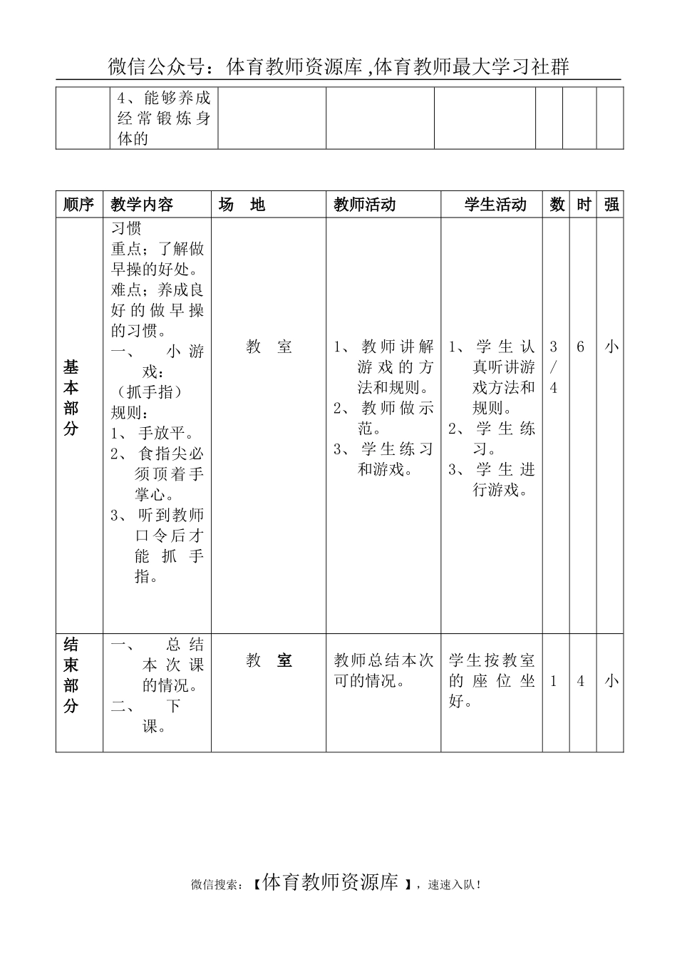 小学二年级体育教案 (3).doc_第3页