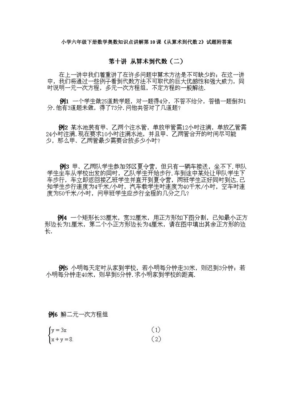 小学六年级下册数学奥数知识点讲解第10课《从算术到代数2》试题附答案.doc_第1页