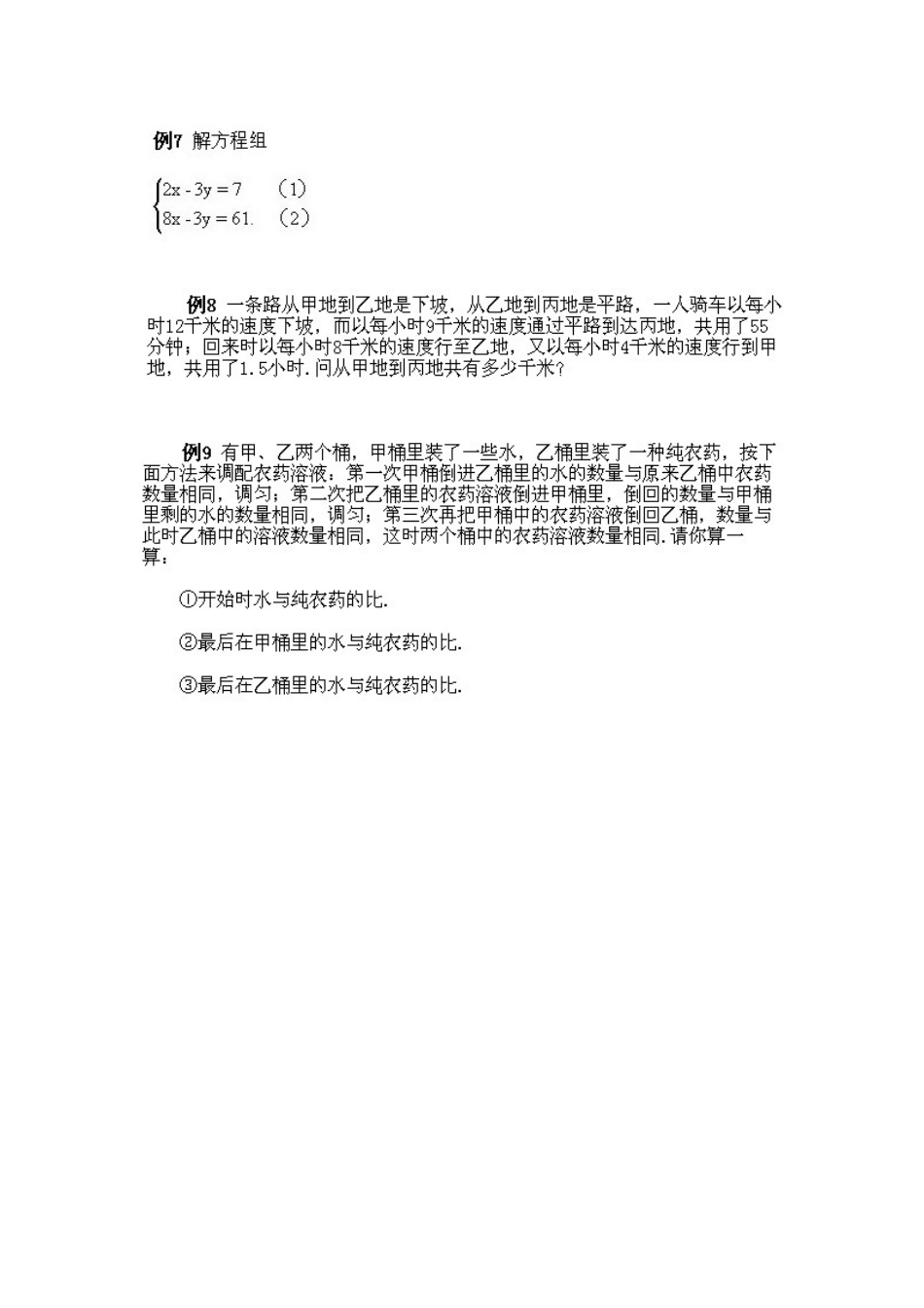 小学六年级下册数学奥数知识点讲解第10课《从算术到代数2》试题附答案.doc_第2页