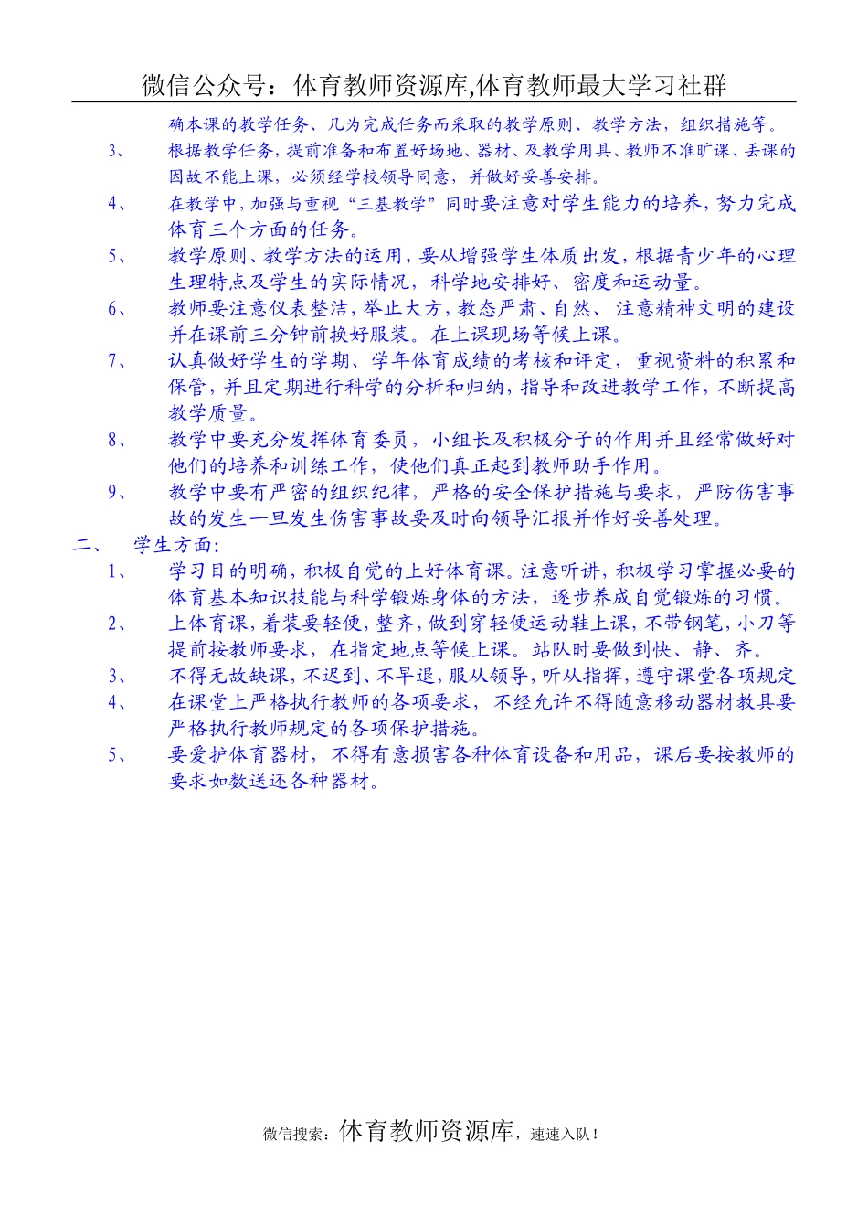 小学三四年级体育教案(1).doc_第2页