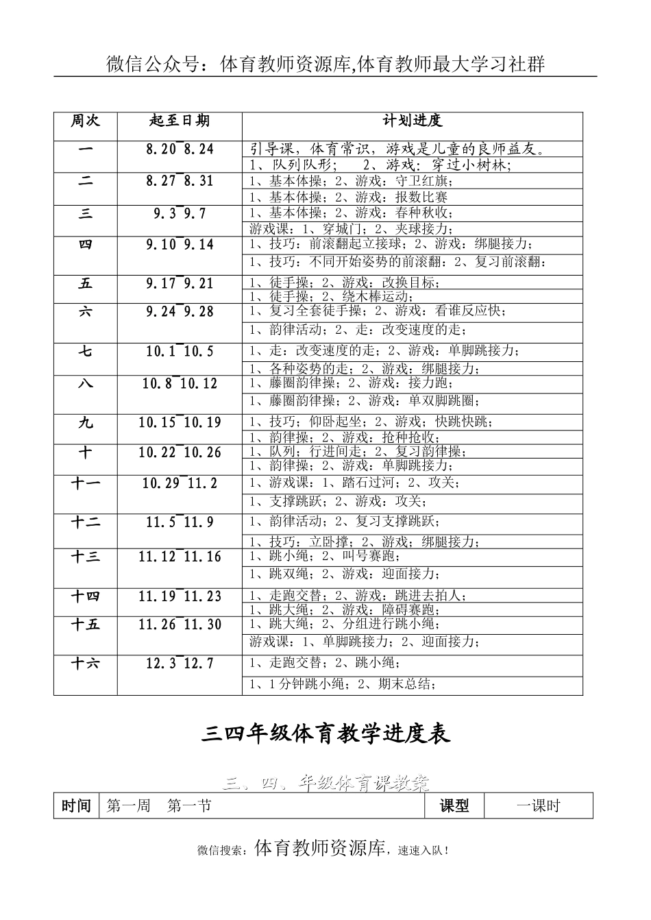 小学三四年级体育教案(1).doc_第3页