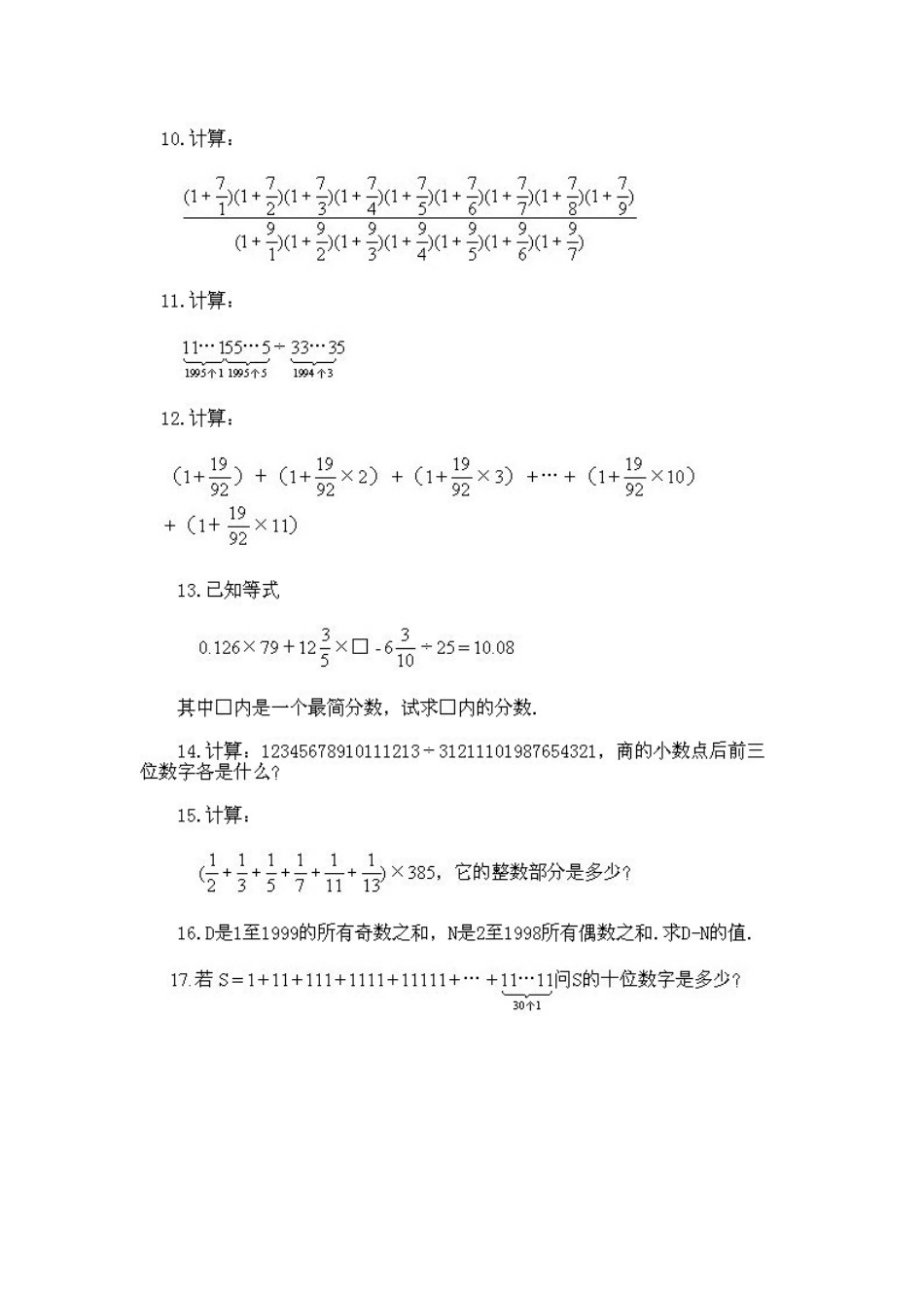 小学六年级下册数学奥数知识点讲解第13课《速算与巧算综合练习1》试题附答案.doc_第2页