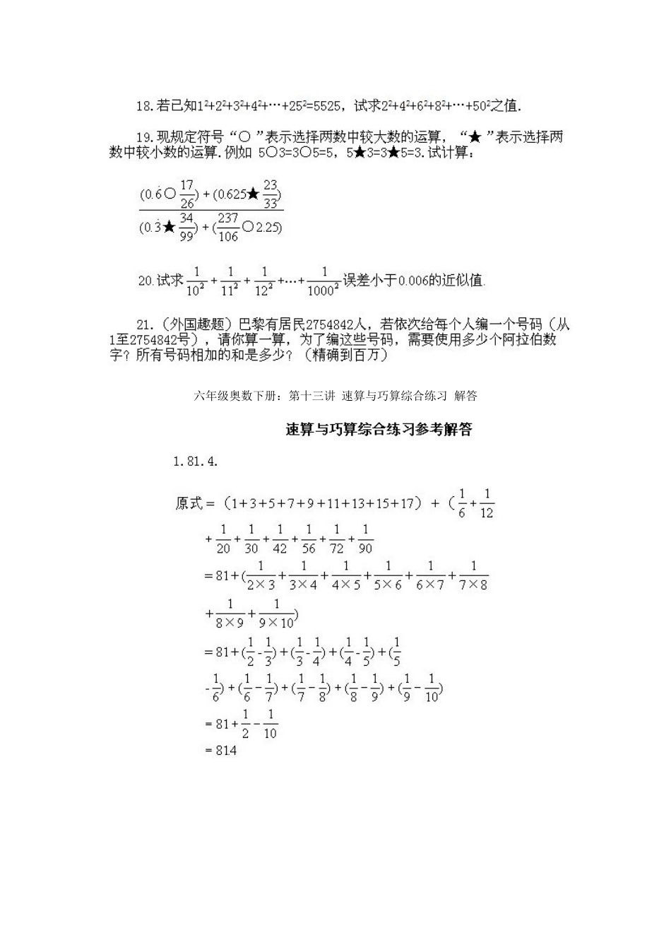 小学六年级下册数学奥数知识点讲解第13课《速算与巧算综合练习1》试题附答案.doc_第3页