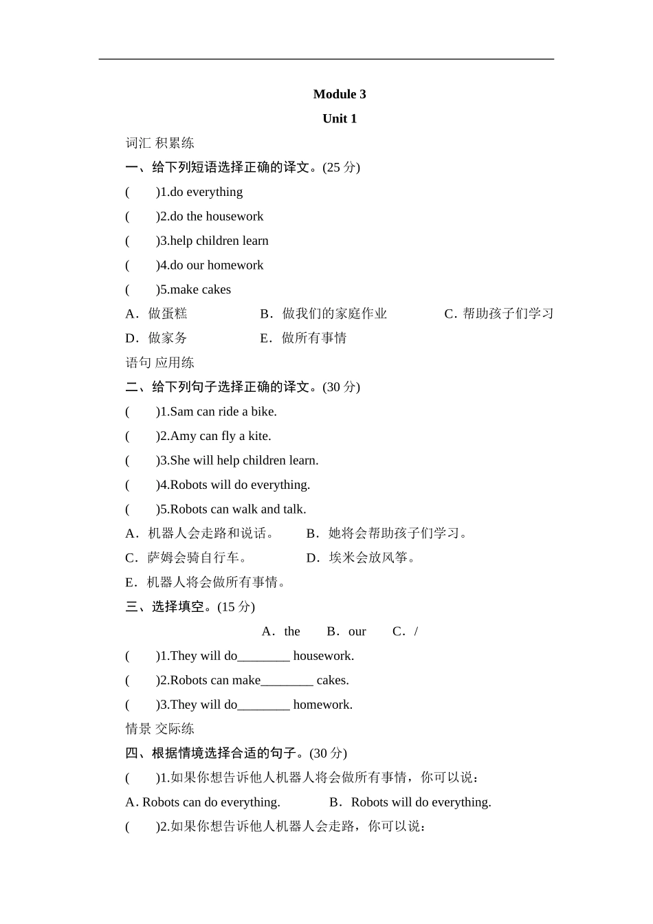 四年级下英语同步测-Module 3 Unit 1 Will you take your kite_外研社(三起).doc_第1页