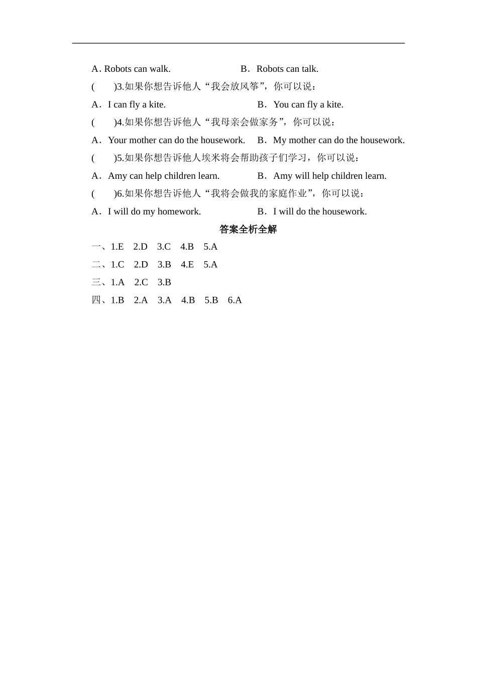 四年级下英语同步测-Module 3 Unit 1 Will you take your kite_外研社(三起).doc_第2页