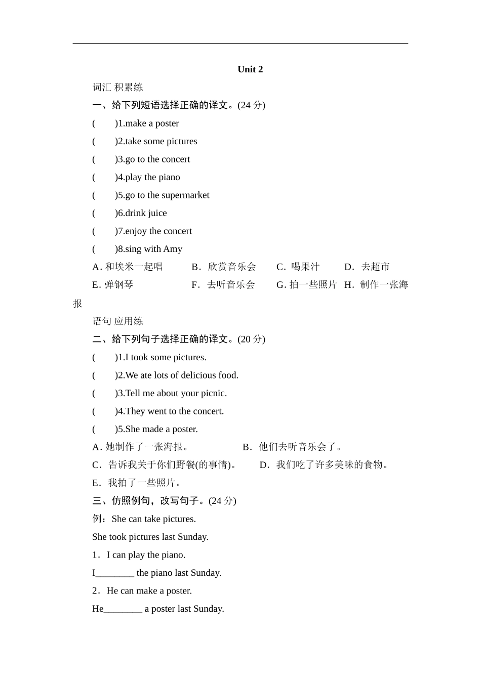 四年级下英语同步测-Module 8 Unit 2 They were young_外研社(三起).doc_第1页