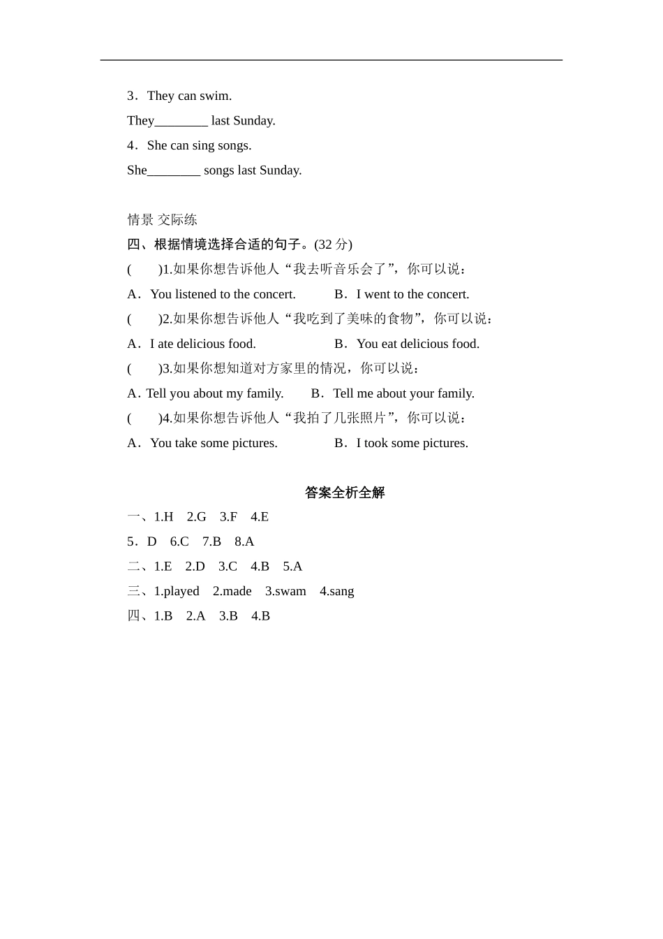 四年级下英语同步测-Module 8 Unit 2 They were young_外研社(三起).doc_第2页