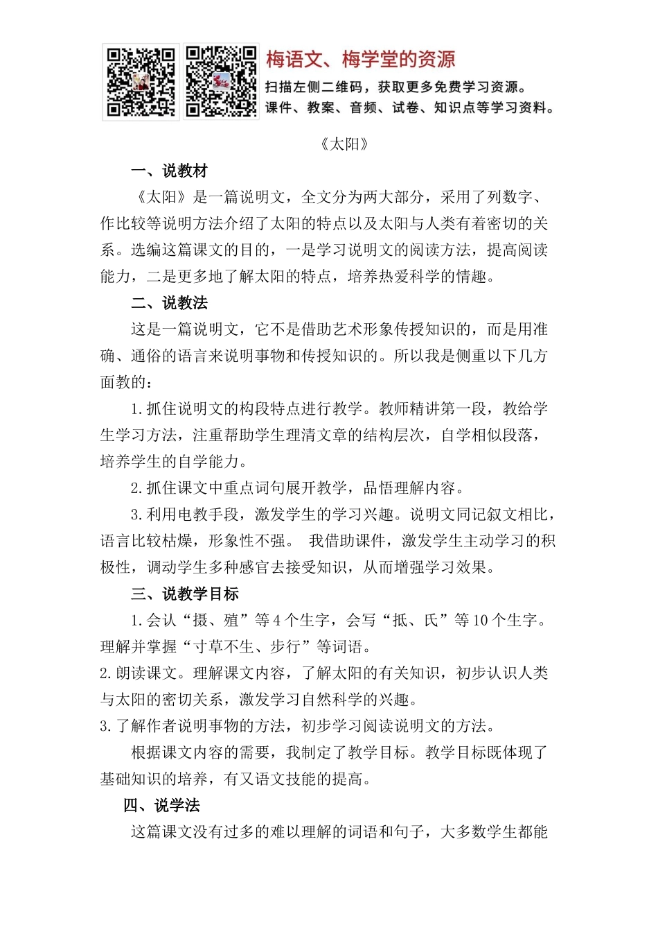 太阳 说课稿(1).docx_第1页