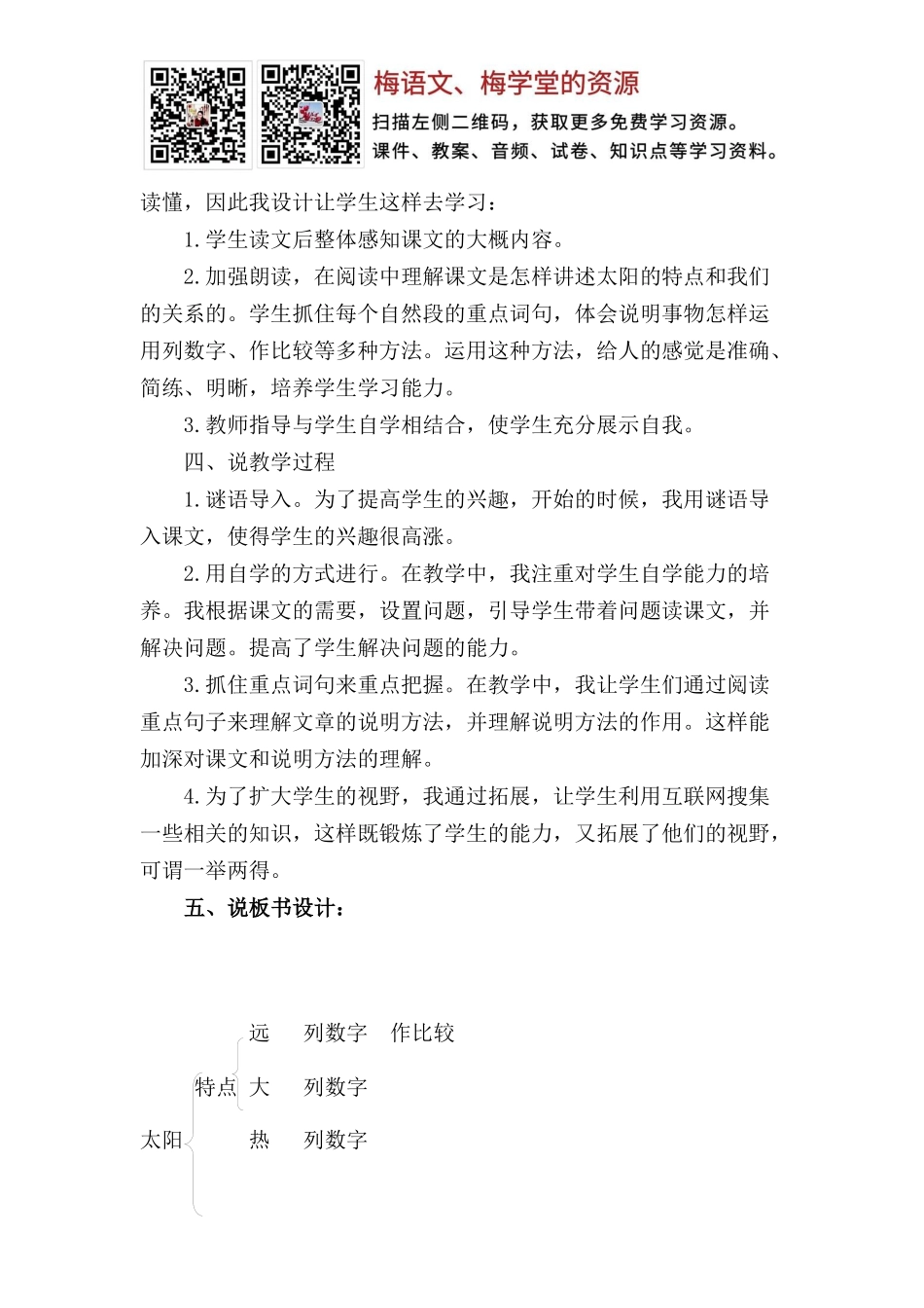 太阳 说课稿(1).docx_第2页