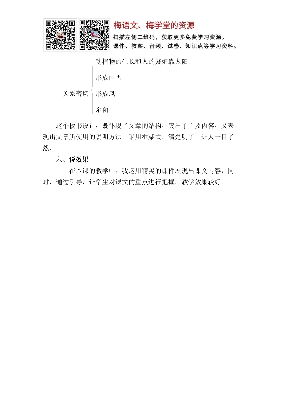 太阳 说课稿(1).docx_第3页