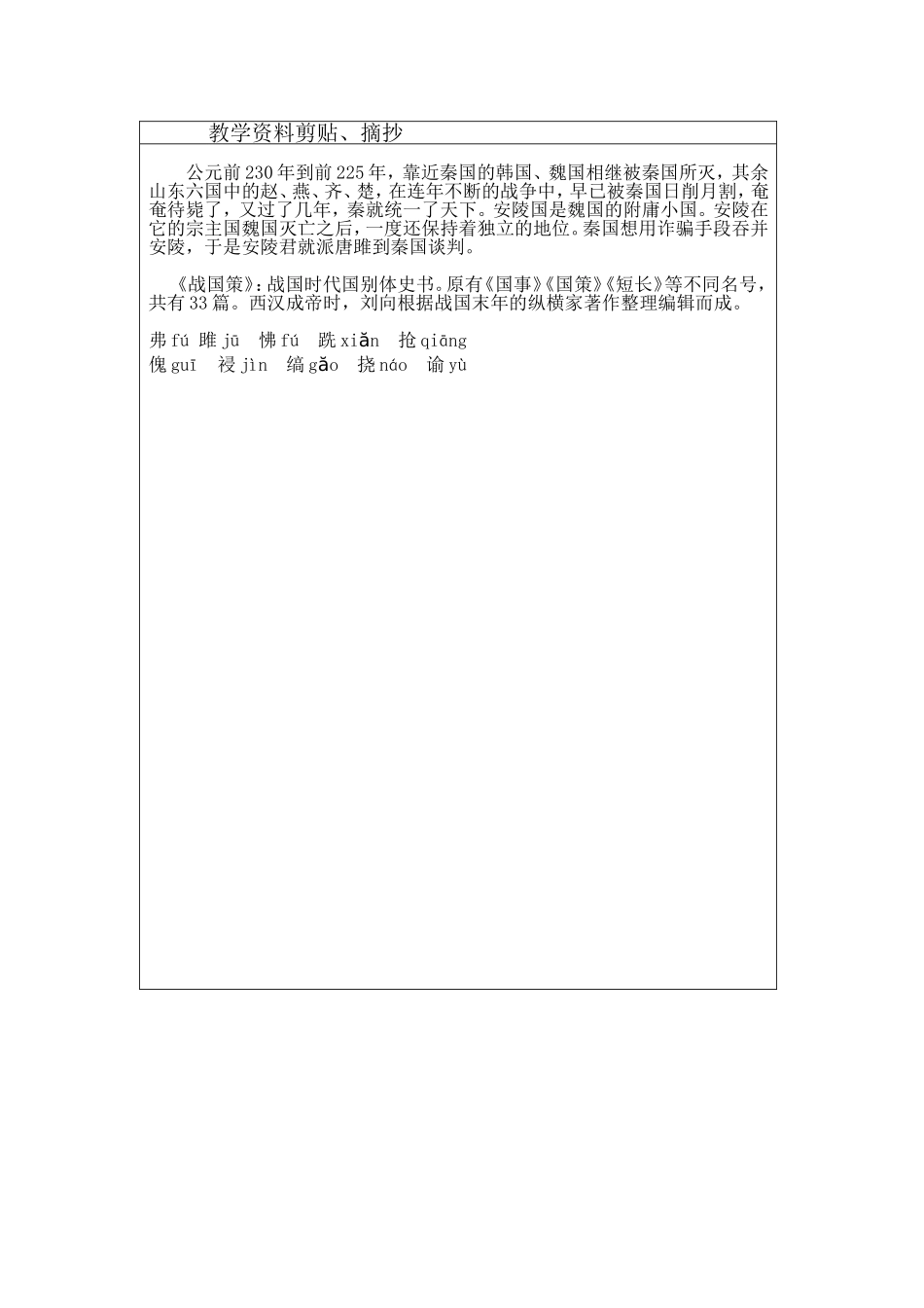 唐雎不辱使命标准.doc_第2页