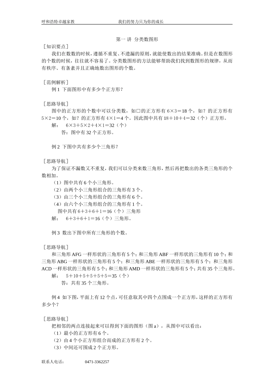 小学五年级奥数精选汇总(1).doc_第1页