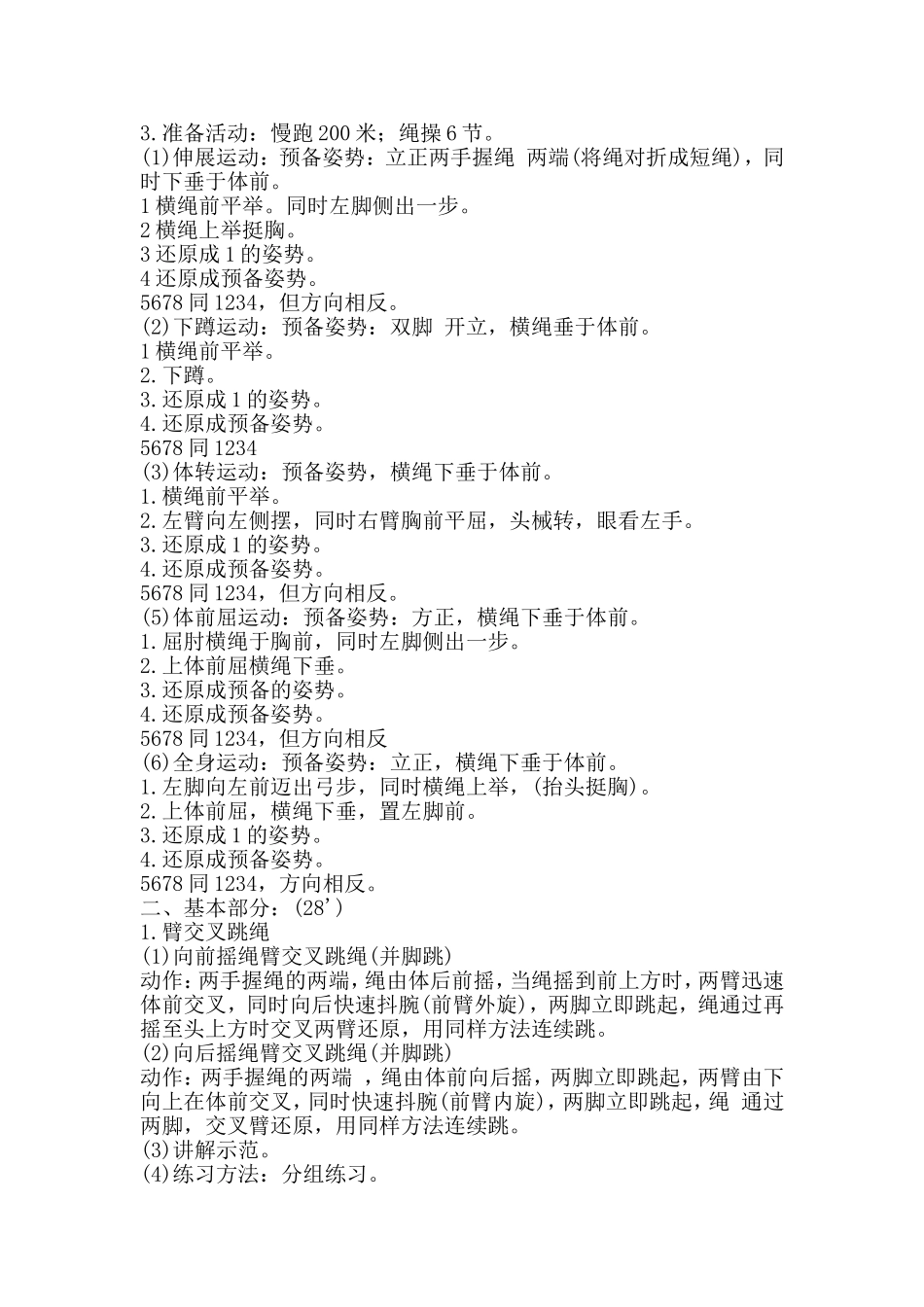 小学五年级上册体育课教案(1).doc_第2页