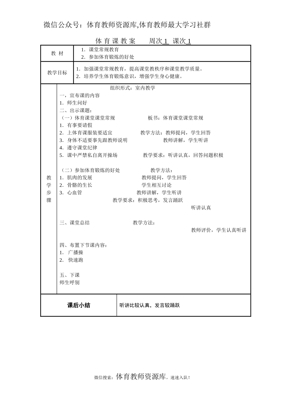 小学五年级体育教案 (1).doc_第3页