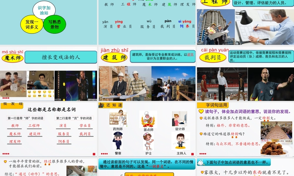 《语文园地二9》【张老师】【市级】优质课.pptx