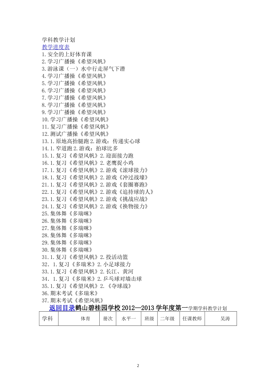 小学二年级体育教案 (2)(1).doc_第2页