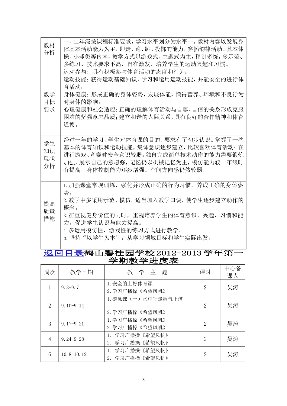 小学二年级体育教案 (2)(1).doc_第3页