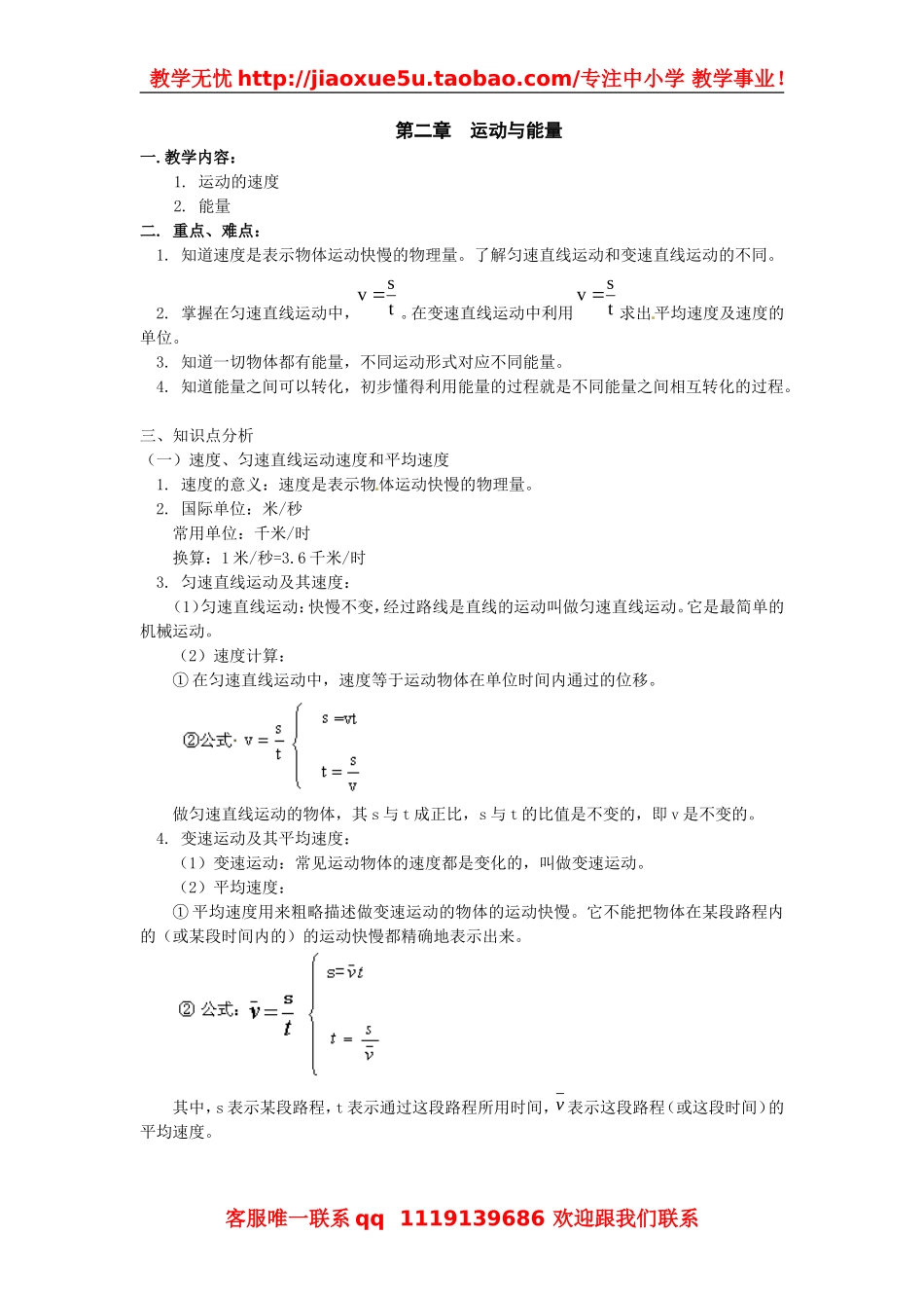 物理：教科版八年级 第二章运动与能量（教案）1.doc_第1页