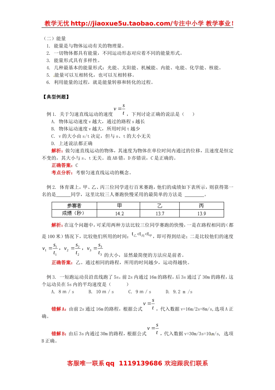 物理：教科版八年级 第二章运动与能量（教案）1.doc_第2页