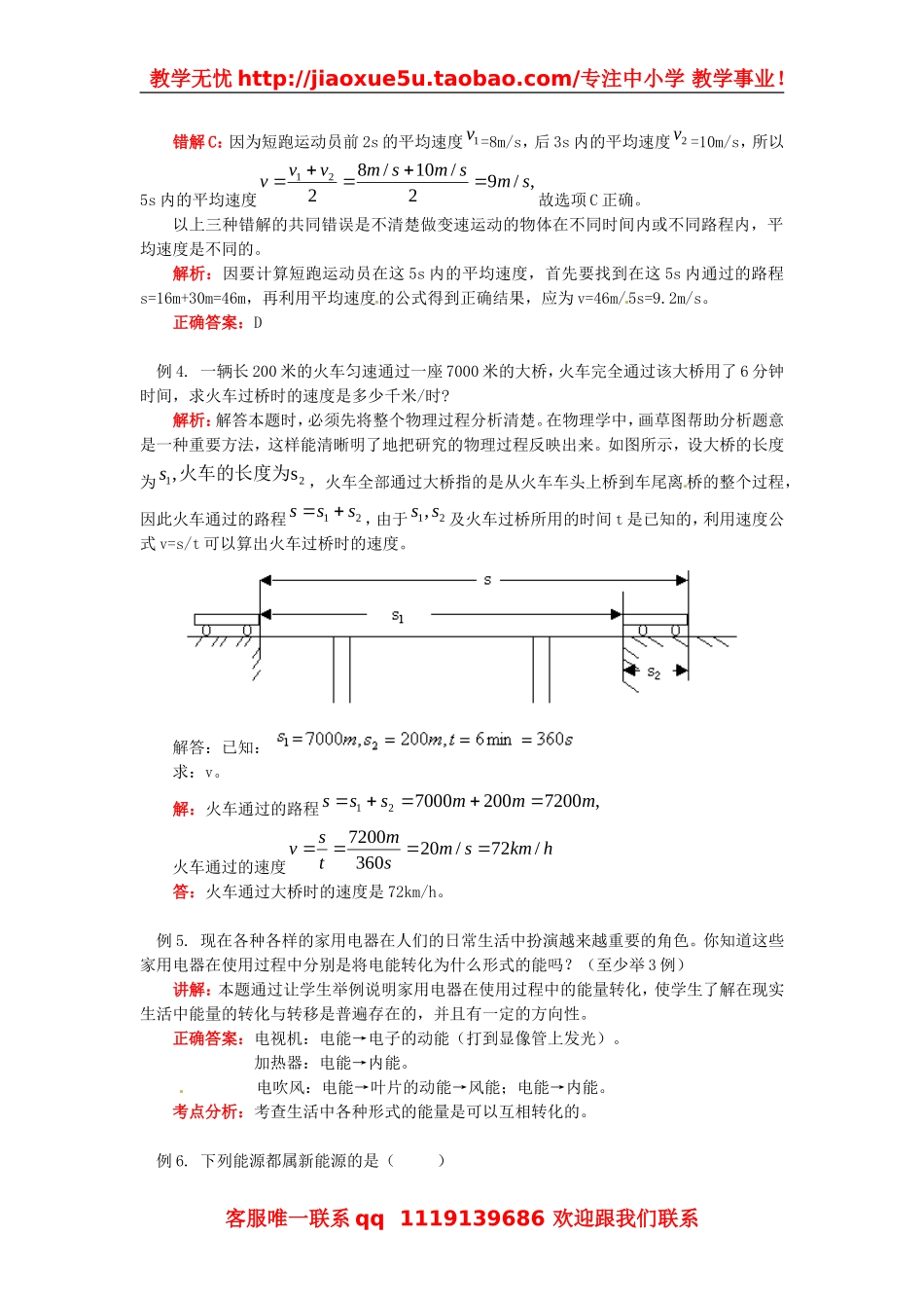 物理：教科版八年级 第二章运动与能量（教案）1.doc_第3页