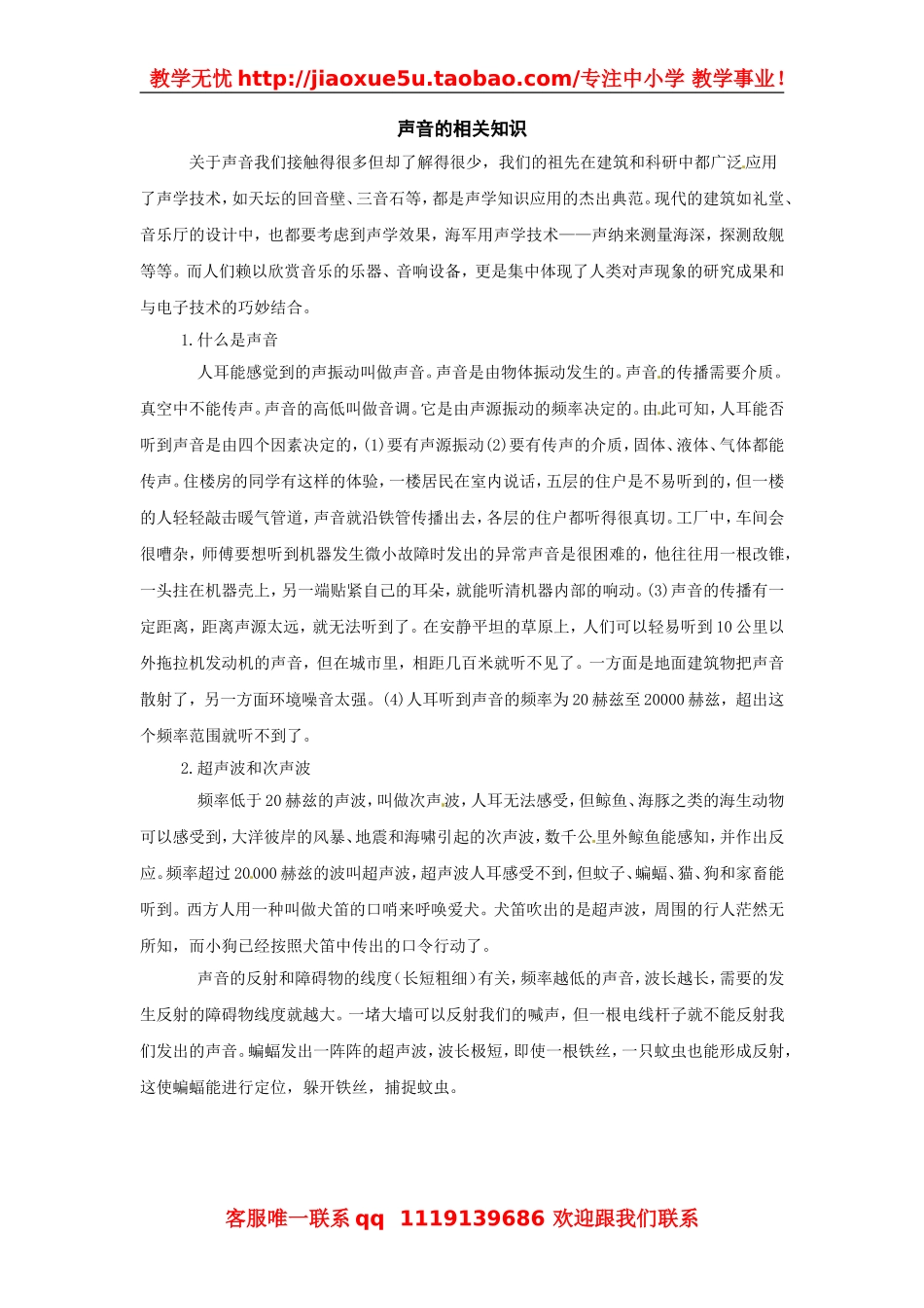 物理：教科版八年级 第三章声现象（教案）6.doc_第1页