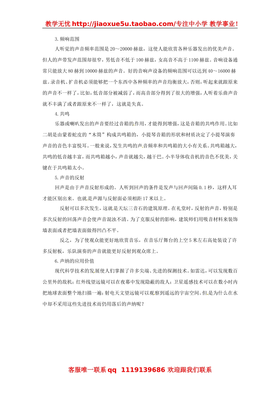 物理：教科版八年级 第三章声现象（教案）6.doc_第2页