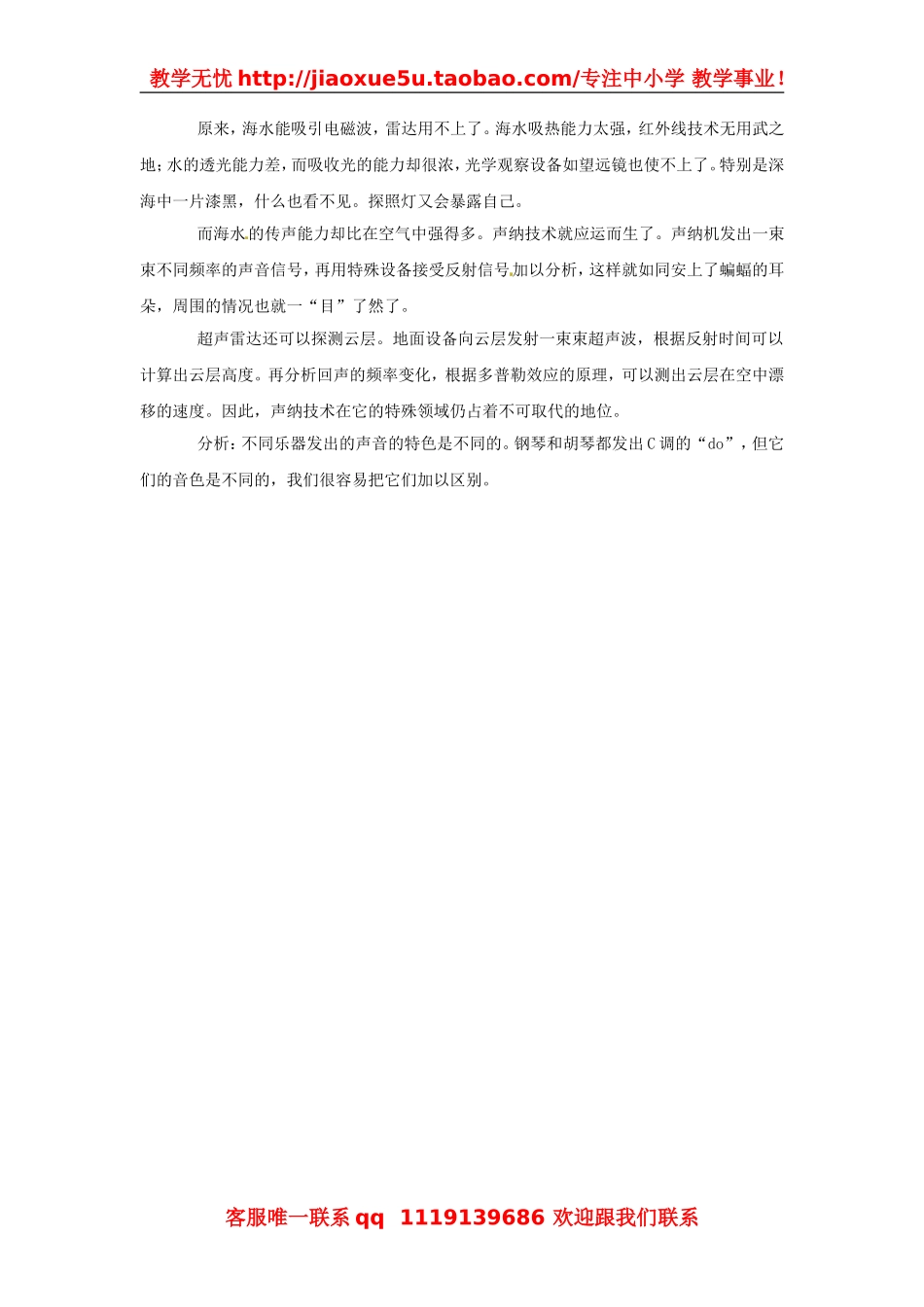 物理：教科版八年级 第三章声现象（教案）6.doc_第3页