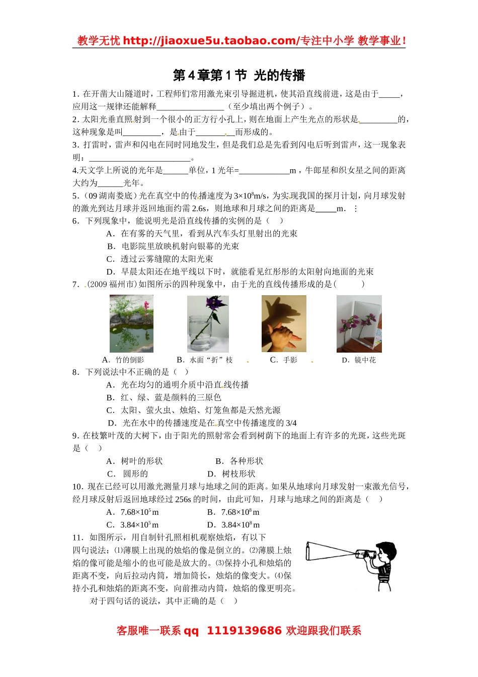 物理：教科版八年级 光的传播（同步练习）.doc_第1页