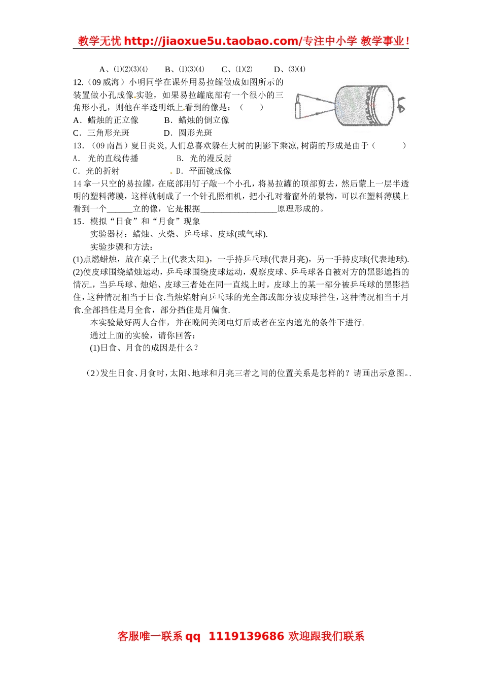 物理：教科版八年级 光的传播（同步练习）.doc_第2页