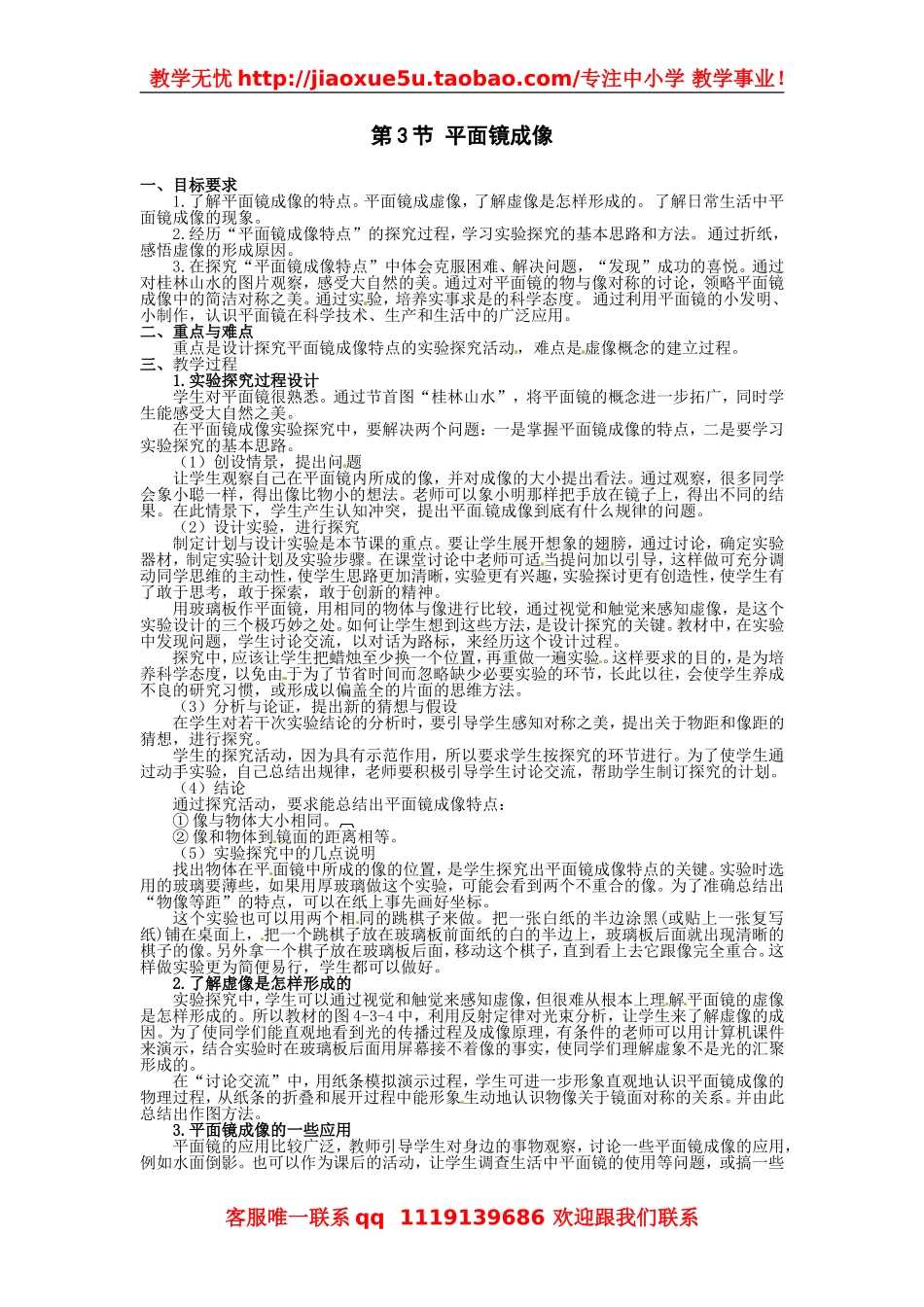 物理：教科版八年级 平面镜成像（教案）.doc_第1页
