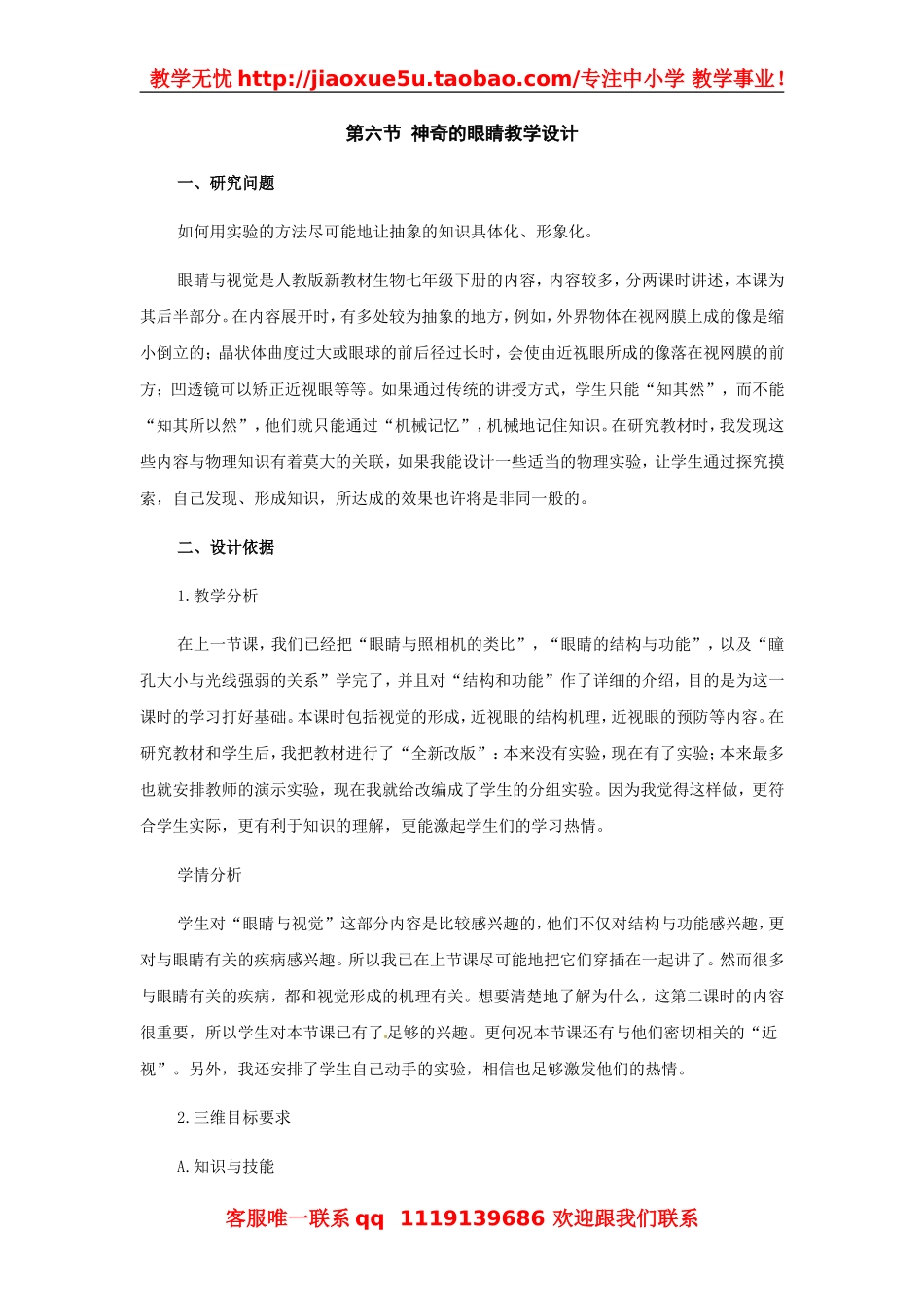 物理：教科版八年级 神奇的眼睛（教案）2.doc_第1页