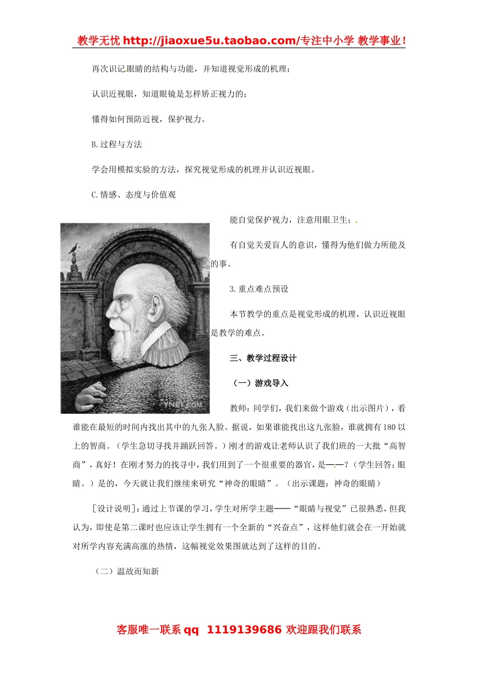 物理：教科版八年级 神奇的眼睛（教案）2.doc_第2页